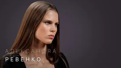 Фотографии с незабываемой Александрой Ревенко