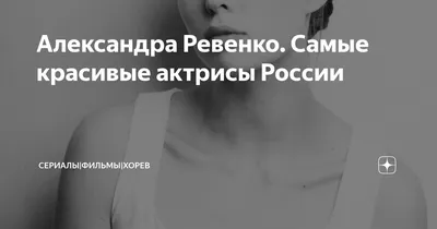 Фотографии Александры Ревенко для Windows и Mac.