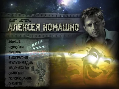 Восхитительные кадры Алексея Комашко, воплощающие его харизму