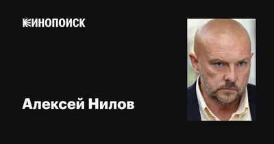 Эмоциональные кадры Алексея Нилова вне сцены