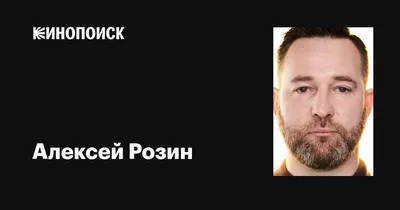 Новые фото Алексея Розина: ознакомьтесь с последними снимками