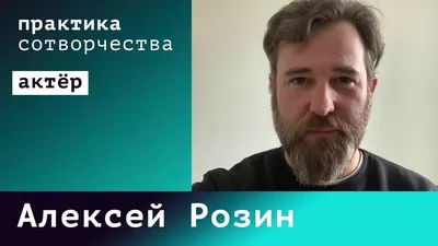 Фото Алексея Розина в высоком разрешении - скачать бесплатно