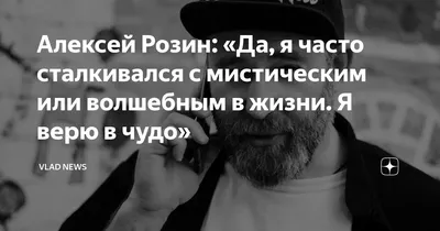 Фотографии Алексея Розина: лучшие моменты съемок