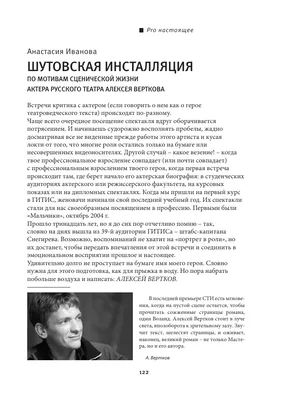 Погружение в актерскую душу: фотография Алексея Верткова