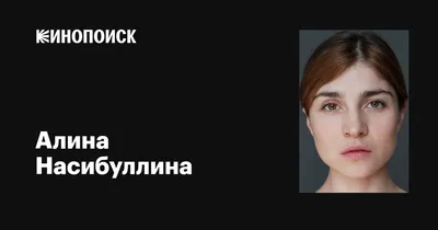 Изумительное фото Алины Насибуллиной - воплощение стиля и элегантности