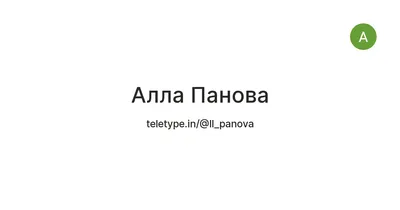 Прекрасная Алла Панова на фото: элегантность и очарование в каждом снимке