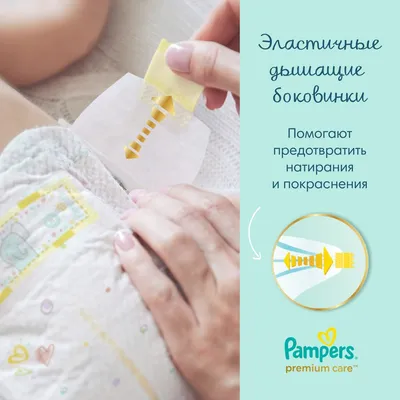 Подгузники Pampers Premium Care - «Нам подошли. Не вызывают аллергию.  Мягкие, с виду удобные. Отлично впитывают.» | отзывы