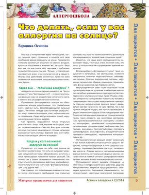 Аллергия на солнце (фотодерматит): симптомы, причины, лечение | EVA Blog