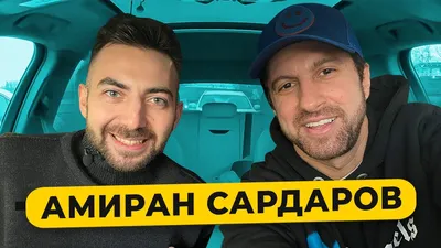 Амиран Сардаров: звезда, восходящая на небосклоне кино и театрального мира
