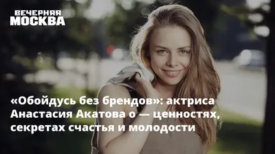 Восхитительная Анастасия Акатова на фотографии: выразительность взгляда