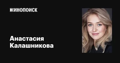 Фото арт Анастасии Калашниковой скачать бесплатно в хорошем качестве