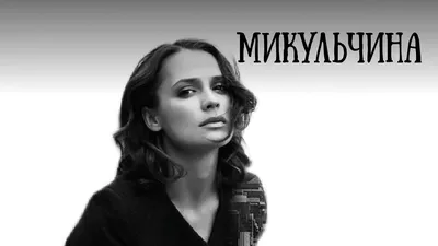 Фото на андроид: восхитительная Анастасия Микульчина на вашем гаджете.