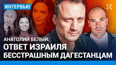 Анатолий Белый: Звезда сцены и экрана