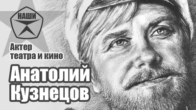 Оспариваемое величие: уникальные фотографии Анатолия Кузнецова