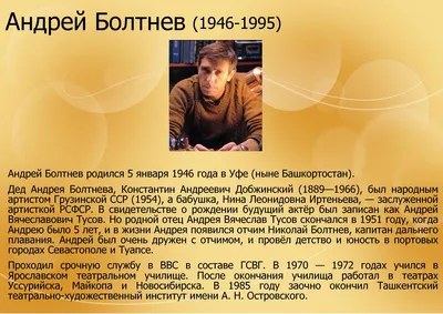 Экранный харизматик Андрей Болтнев в фотоальбоме