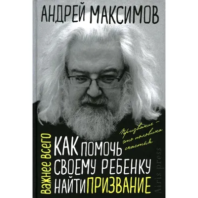 Фото знаменитости Андрея Максимова: бесплатно и во всех форматах