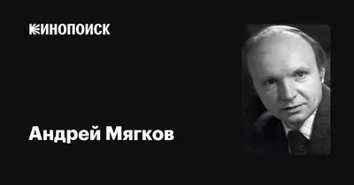 Андрей Мягков: фото знаменитого актера в HD качестве