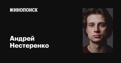 Пленительная красота Андрея Нестеренко на фотографиях