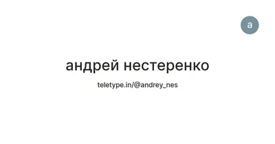 Фото Андрея Нестеренко в HD качестве для скачивания