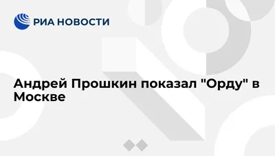 Фото портрет Андрея Прошкина для рабочего стола