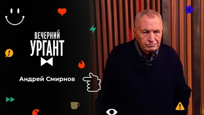 Всегда в центре внимания: Андрей Смирнов на фото с известными звездами