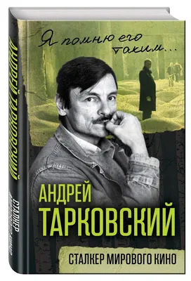 Фотографии Андрея Тарковского в хорошем качестве: бесплатно.