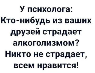 Юмор от подписчиков - смешные картинки и анекдоты | Бросаем пить вместе |  Дзен