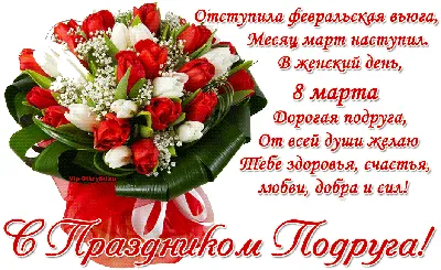 С 8 Марта. Красивые открытки и картинки анимационные GIF