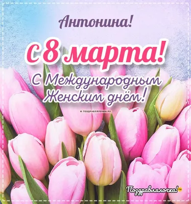 ГБОУ СОШ п.Алексеевка (ПАШИНЦЫ) - С праздником 8 Марта!!!