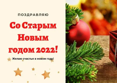 Забавные Картинки Со Старым Новым Годом – Telegraph