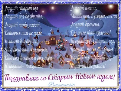 Старый Новый год 2018: анимационные поздравления