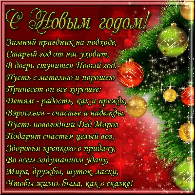 Старый Новый Год - Открытки Гиф - СardsGif