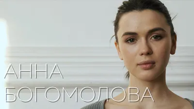 Фотография Анны Богомоловой в формате JPG