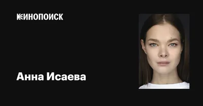 Фото Анны Исаевой – идеальный выбор для вашего нового фона