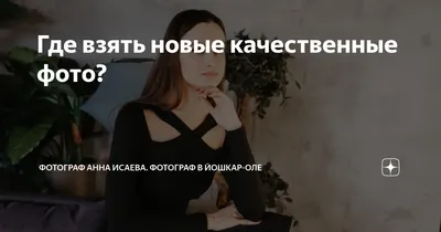 4K изображения Анны Исаевой