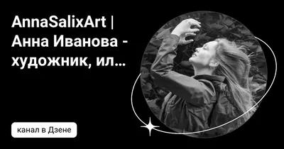 Фото Анны Ивановой на андроид: украсьте свой гаджет яркой картинкой!