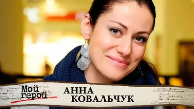 Фото на айфон с Анной Ковальчук: идеальная гармония красоты и страсти