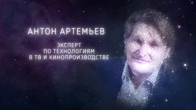 Фотография Антона Артемьева в 4K разрешении