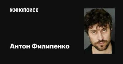 Арт Антона Филипенко: творческие интерпретации актера в изобразительном искусстве