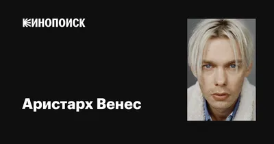 История успеха: фотографии Аристарха Венеса как отражение его карьеры