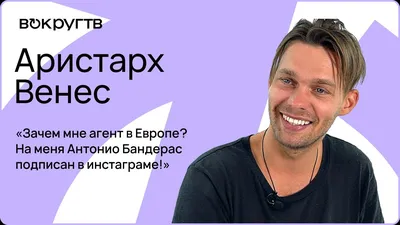 Увлекательный рисунок Аристарха Венеса на вашем мониторе - погрузитесь в его историю
