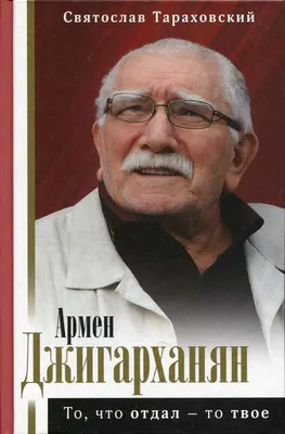 Используйте фотографии Армена Джигарханяна как обои для вашего компьютера