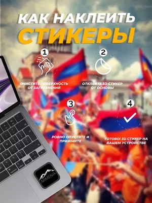 Наклейки на телефон 3D , компьютер, планшет, ноутбук 3D, 3b , наклейка на  телефон , стикеры, армения , ереван , флаг , стикер | AliExpress