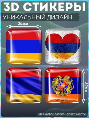 Наклейки и 3D стикеры на телефон 3d стикеры армения