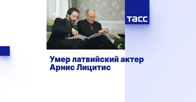 Фото на айфон с Арнисом Лицитисом: эксклюзивные обои для iOS