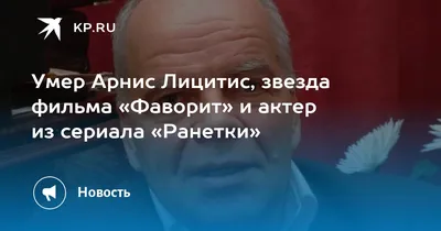 Фотография Арниса Лицитиса на фон: идеальный выбор для вашего экрана