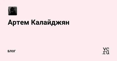 Артем Калайджян на вашем айфоне: модная фотография для вашего гаджета