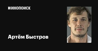 Артём Быстров на фоне величественной природы