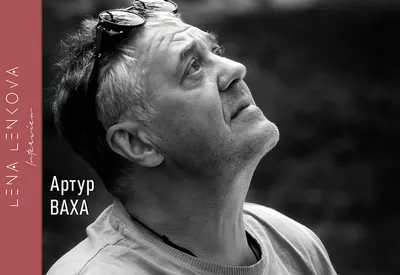 Фото Артура Ваха: удивительные снимки с высокой четкостью
