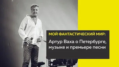 Эксклюзивный снимок Артура Ваха на андроид: скачать бесплатно